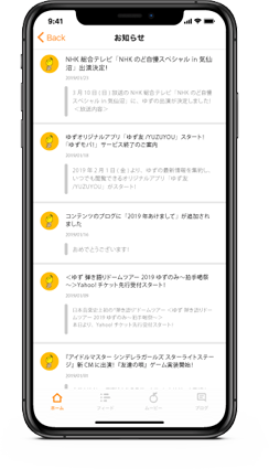 お知らせ機能